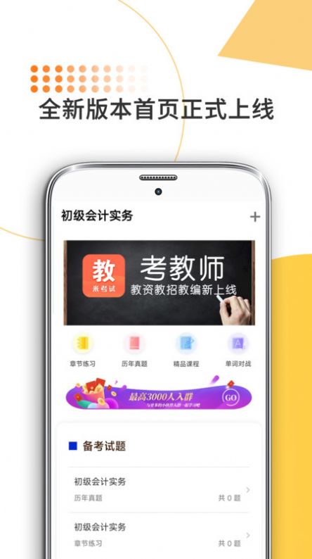 米考试考会计app官方图2
