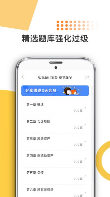 米考试考会计app官方图3