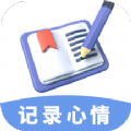心情备忘录app最新版