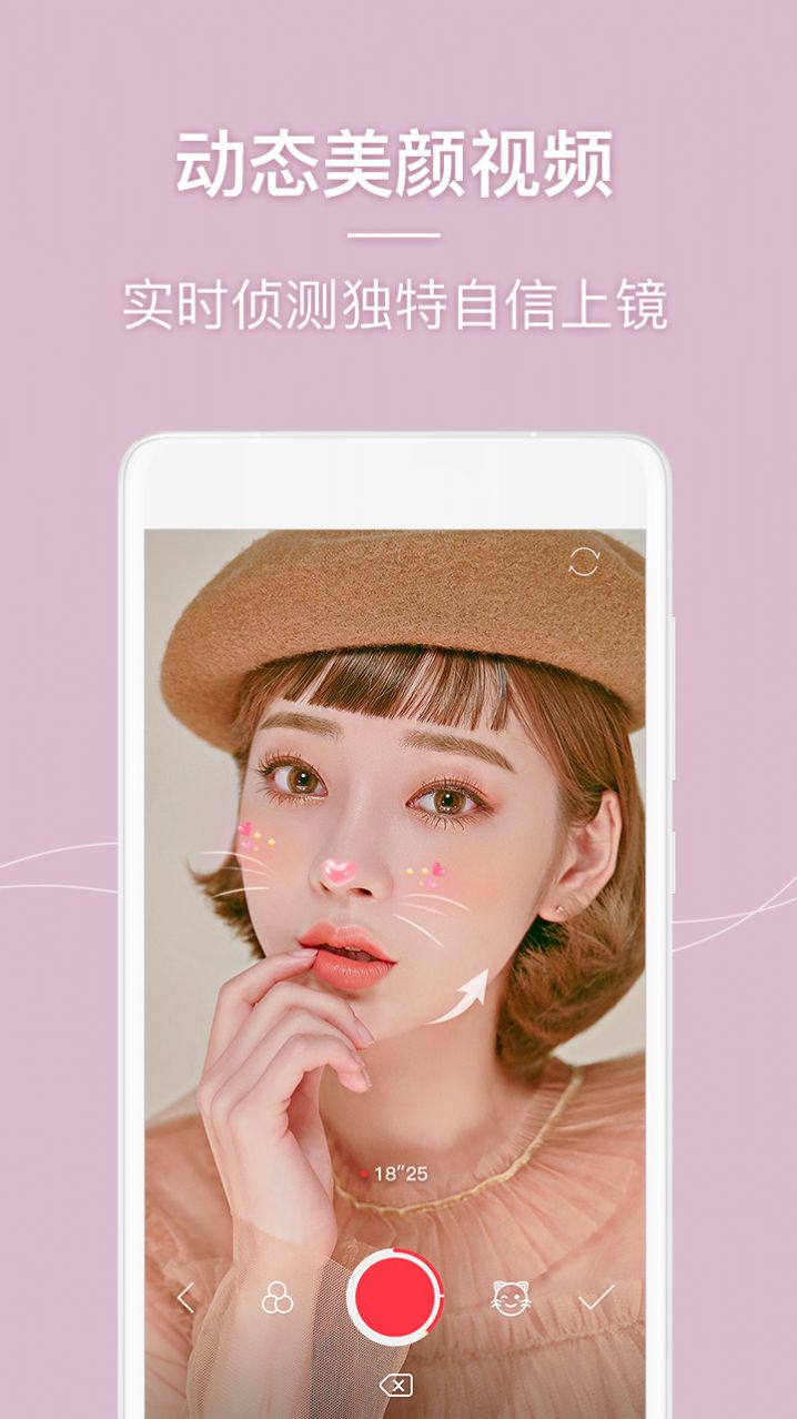 美人相机最新版本安装图1