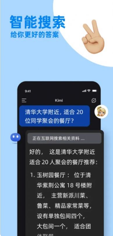 Kimi智能助手安卓手机版图1