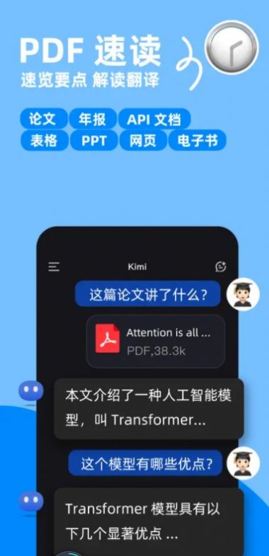 Kimi智能助手安卓手机版图2