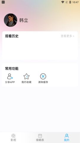 829影视app安卓版图2