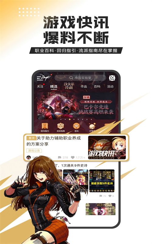 DNF助手3.4.1.5最新版本图1