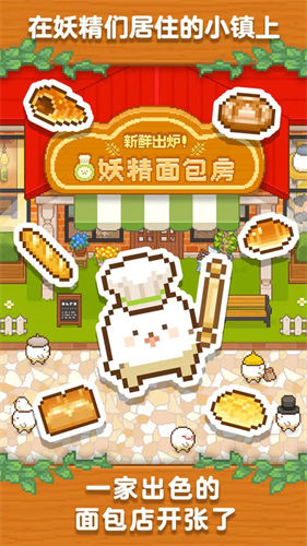 妖精面包房最新版圖1