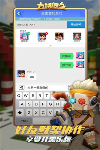 方塊堡壘手機版圖1