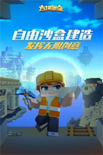 方塊堡壘手機版圖2