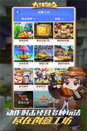 方塊堡壘手機版圖4