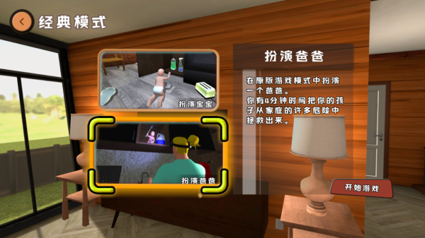 爸爸是你联机版图2