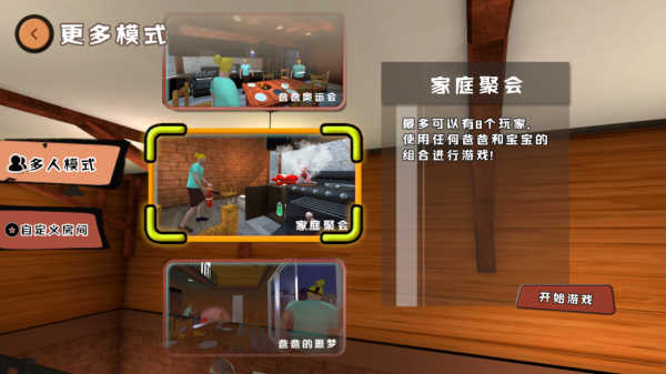 爸爸是你联机版图3