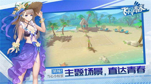 飞羽青春最新版图1