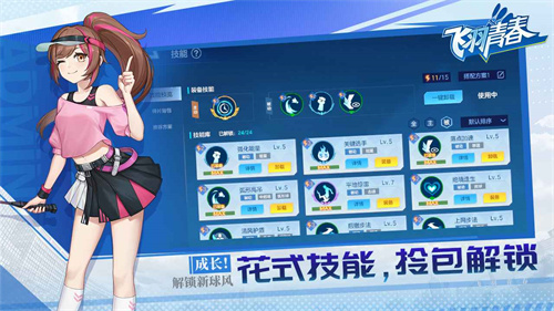 飞羽青春最新版图2