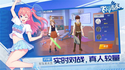 飞羽青春最新版图3