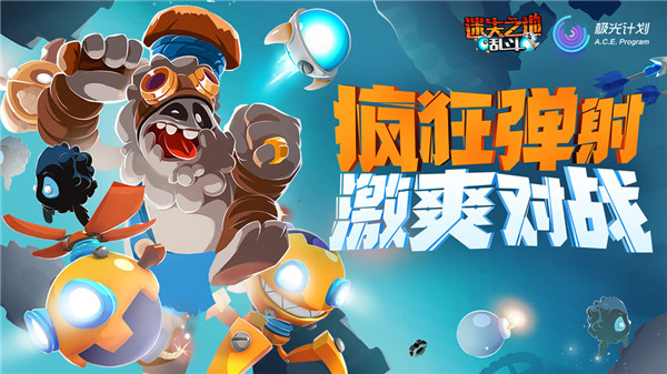 迷失之地乱斗手机版图1