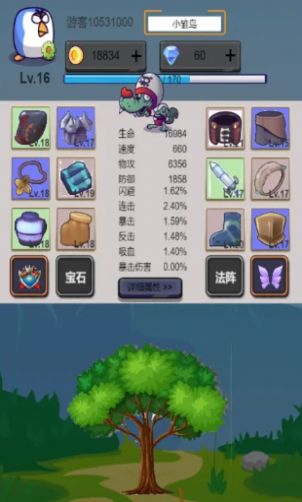 威猛大鳥團圖2