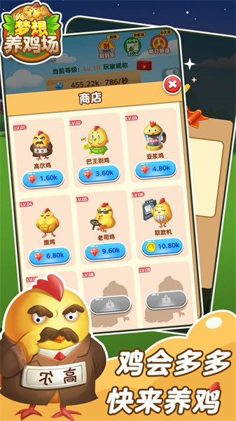 夢想雞場圖2