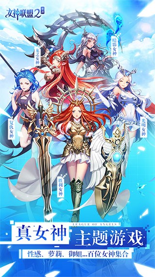 女神聯盟2官方版圖1