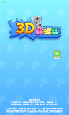 3D解螺絲圖1