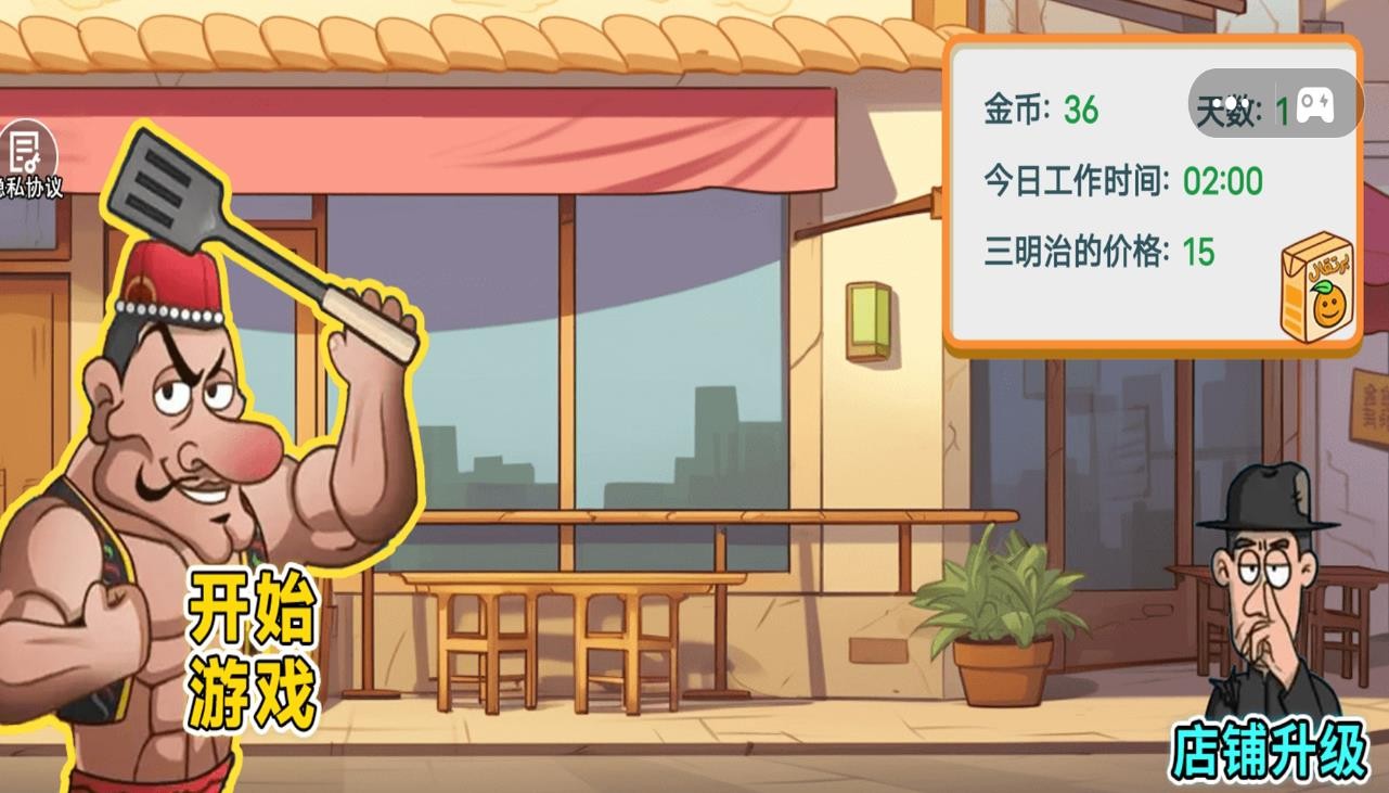 老爹汉堡店2图2