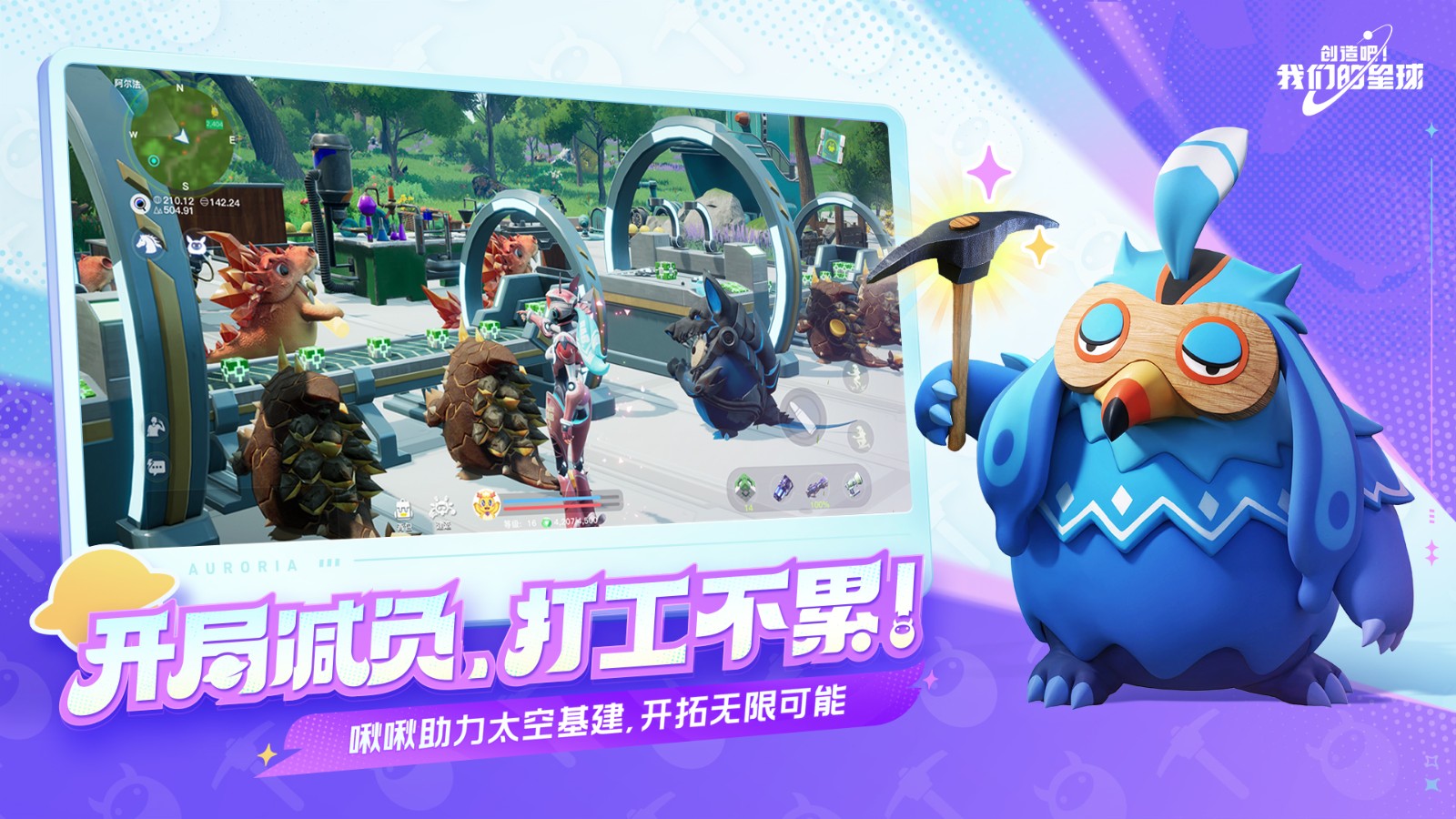 创造吧我们的星球官网版图1