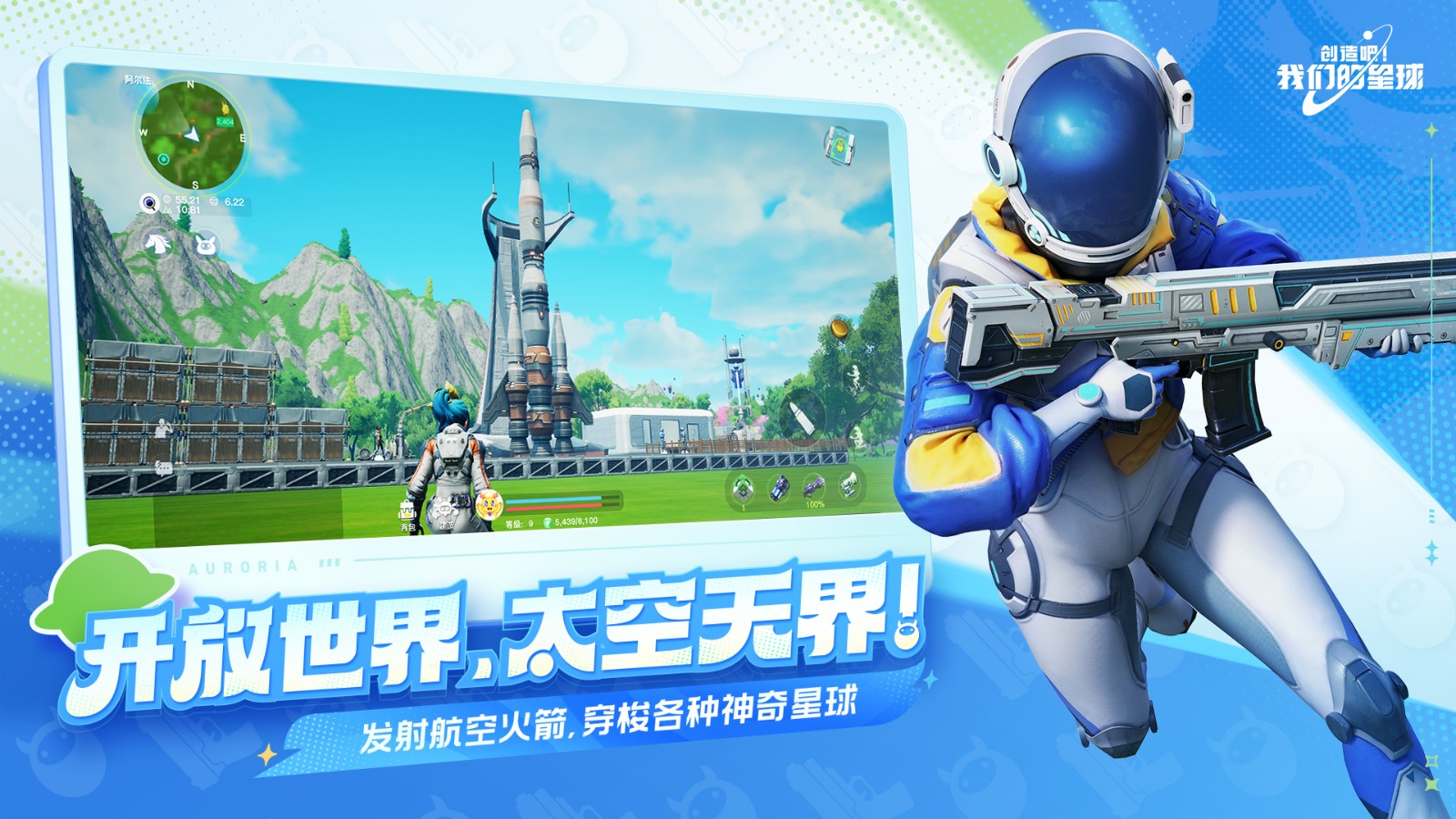 创造吧我们的星球官网版图2