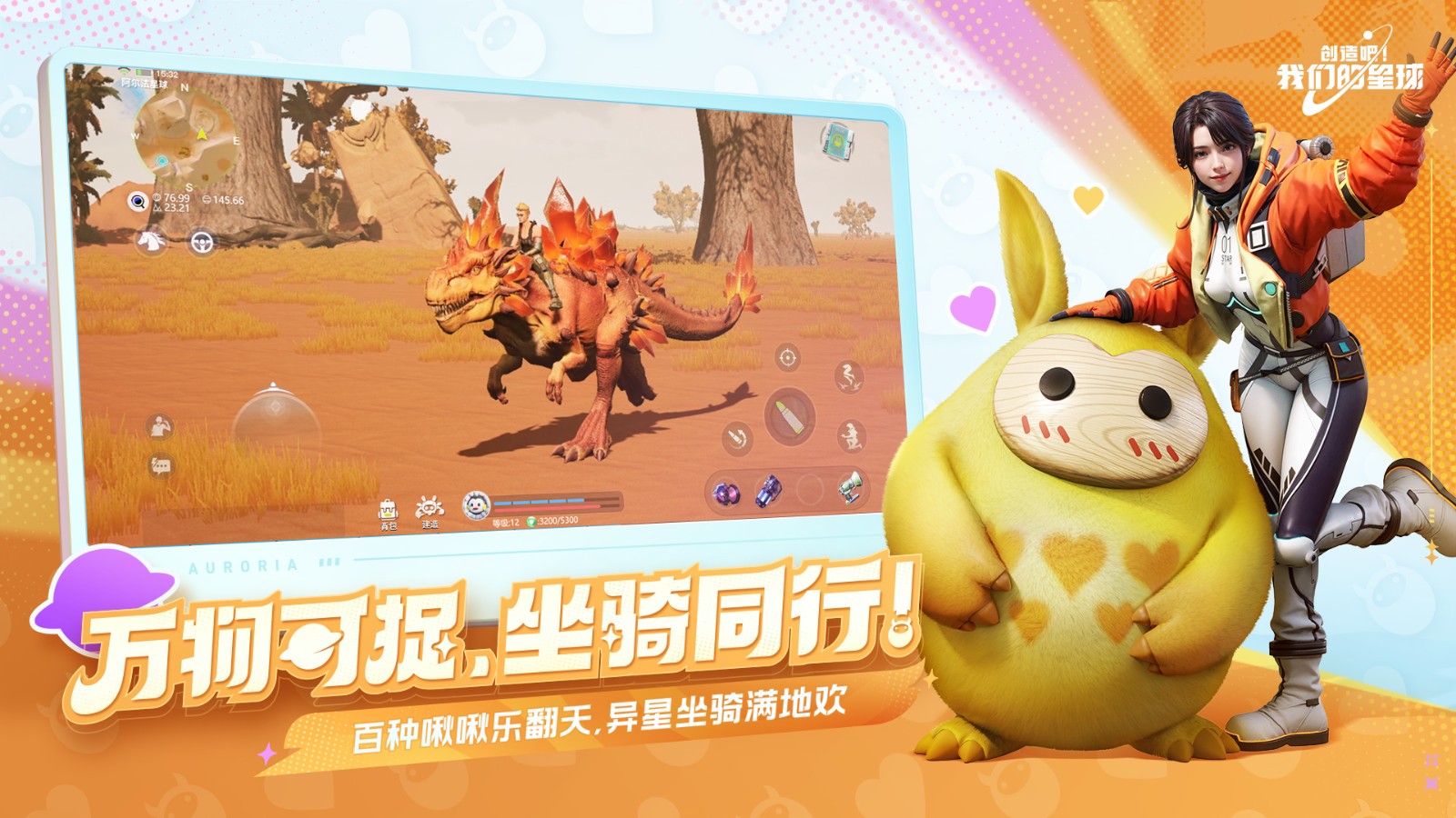 创造吧我们的星球官网版图3