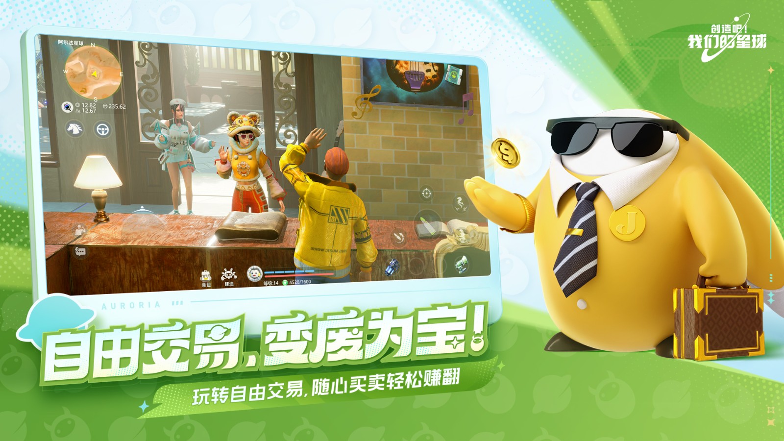 创造吧我们的星球官网版图4