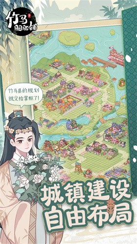 竹马胭脂铺正版图2