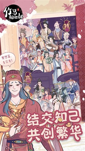 竹马胭脂铺正版图3