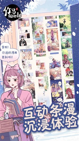 竹马胭脂铺正版图5