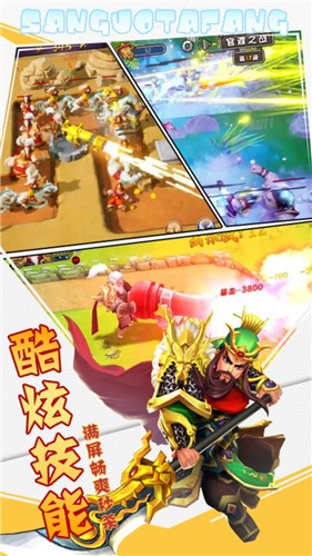 激萌三国志图4