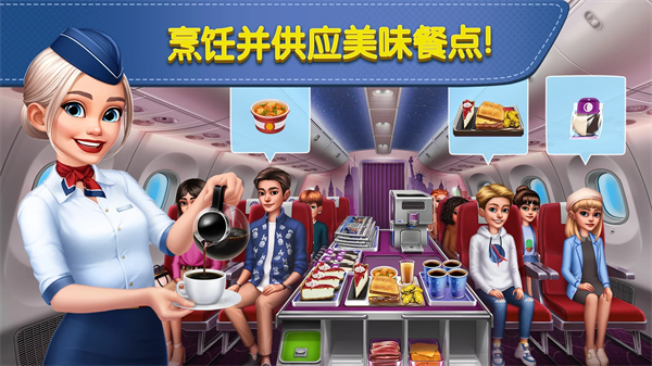 飞机大厨安卓官网版图2