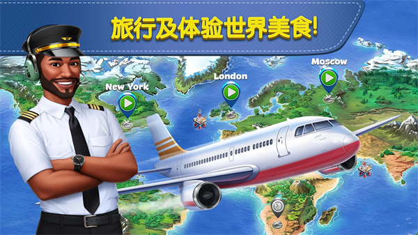 飞机大厨安卓官网版图4