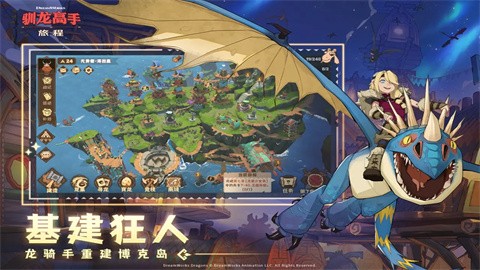 驯龙高手旅程手机版图1