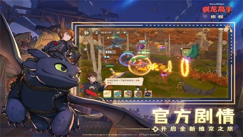 驯龙高手旅程手机版图4
