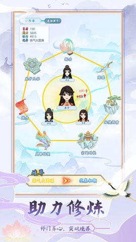 修仙门派模拟器图2