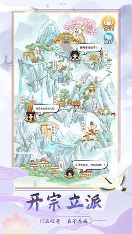 修仙门派模拟器图3