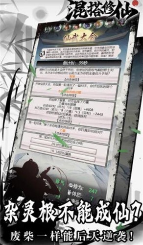 混搭修仙图1