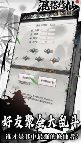 混搭修仙图2