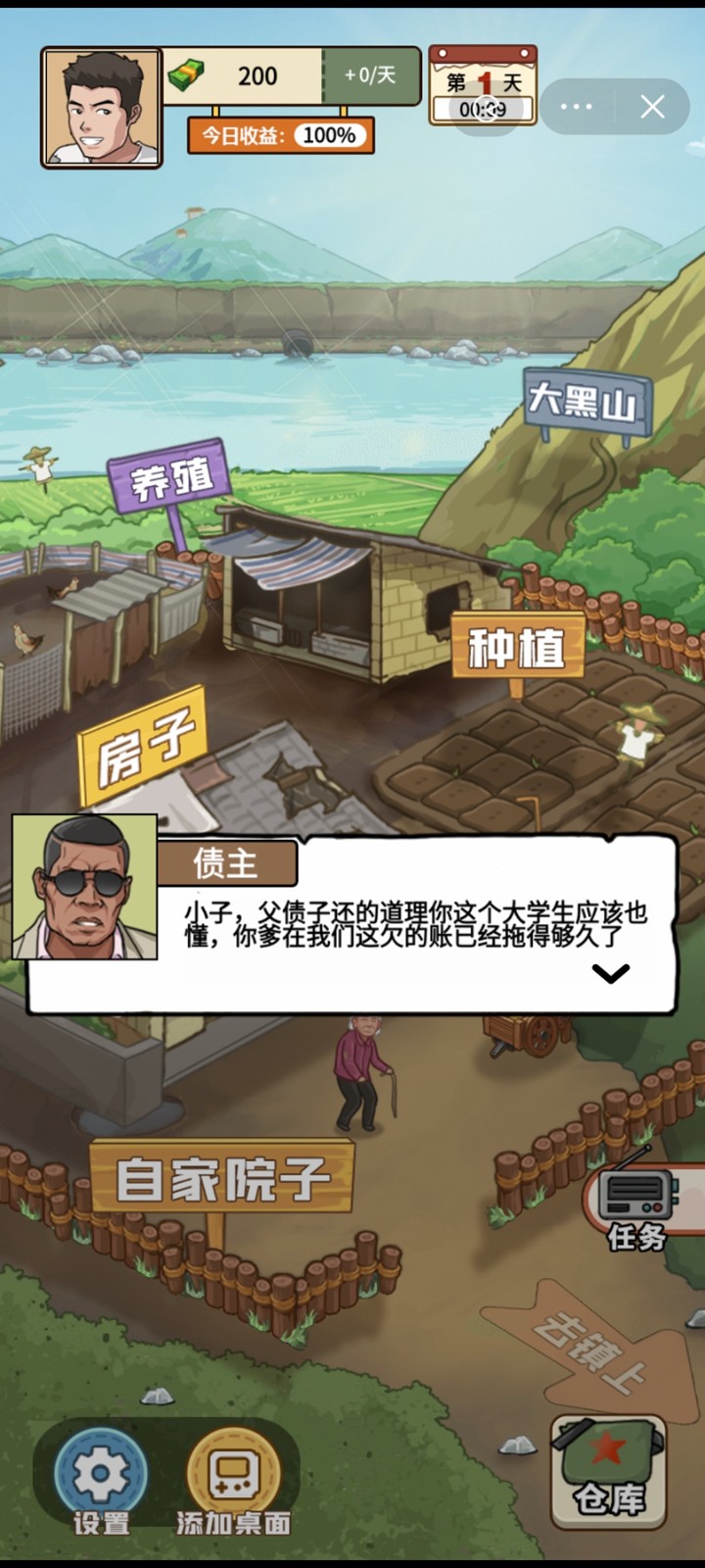 我的乡村生活免广告图3