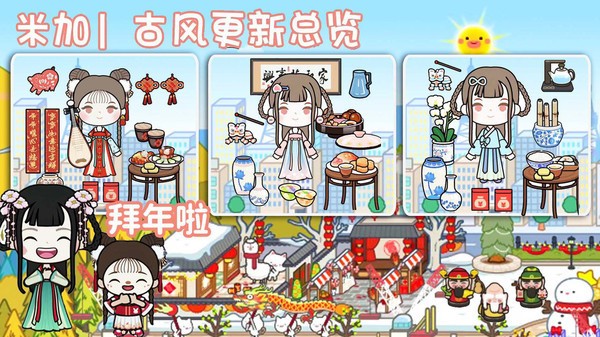 米加小鎮(zhèn)世界模擬器免廣告圖1