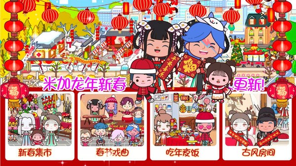 米加小鎮(zhèn)世界模擬器免廣告圖3