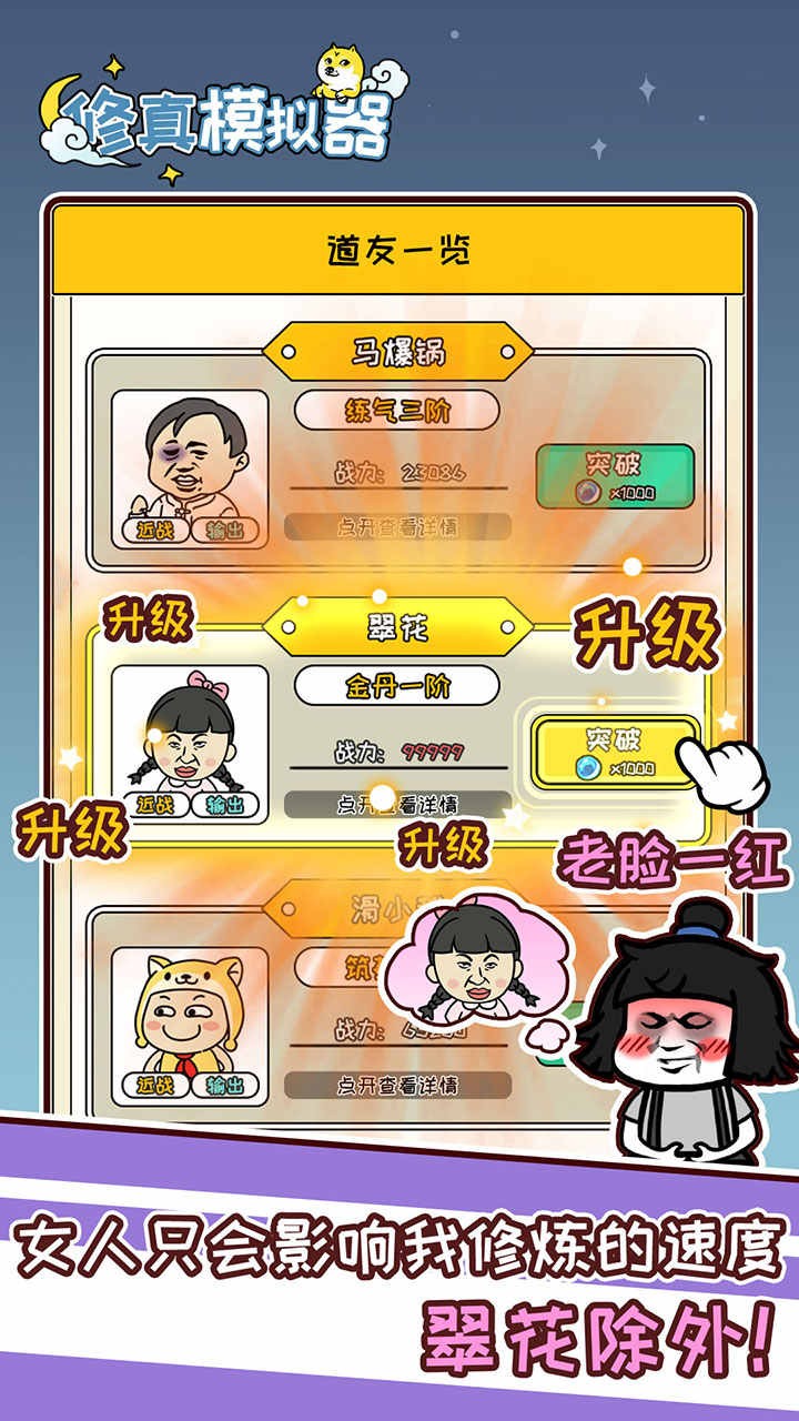 修真模擬器內(nèi)置mod菜單圖2
