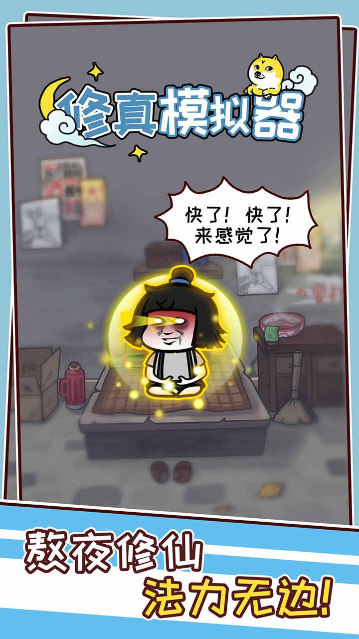 修真模擬器內(nèi)置mod菜單圖5