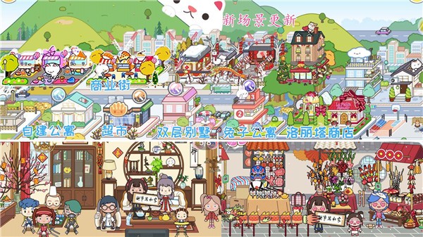 米加小鎮(zhèn)世界篇圖3