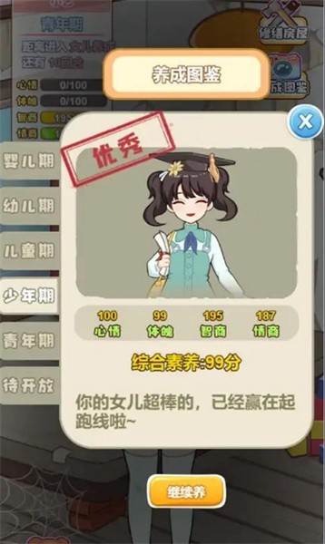 我的養(yǎng)家日記免廣告版圖1
