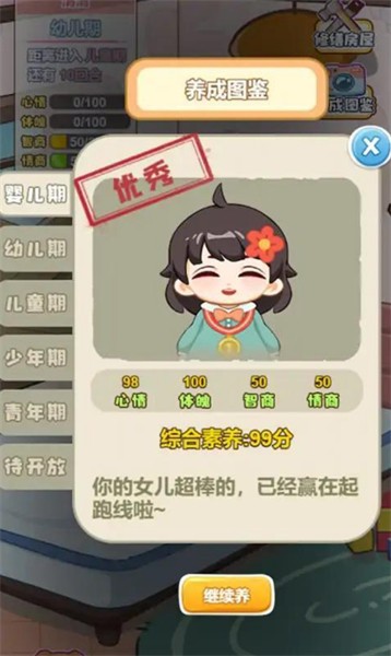 我的養(yǎng)家日記免廣告版圖2