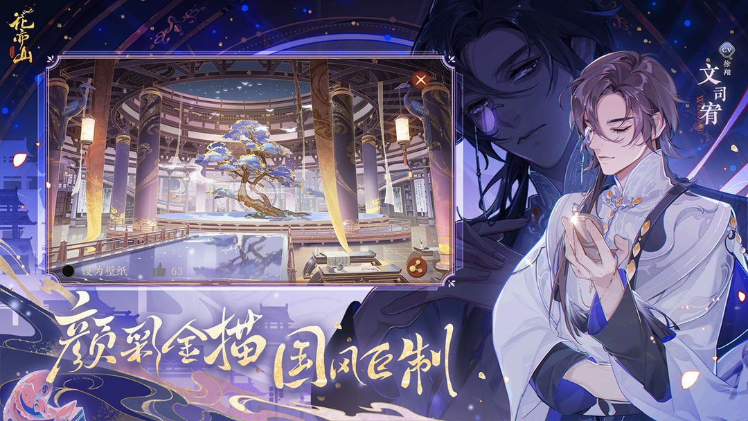 花亦山心之月2025圖1