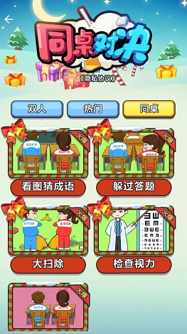 同桌對(duì)決圖3