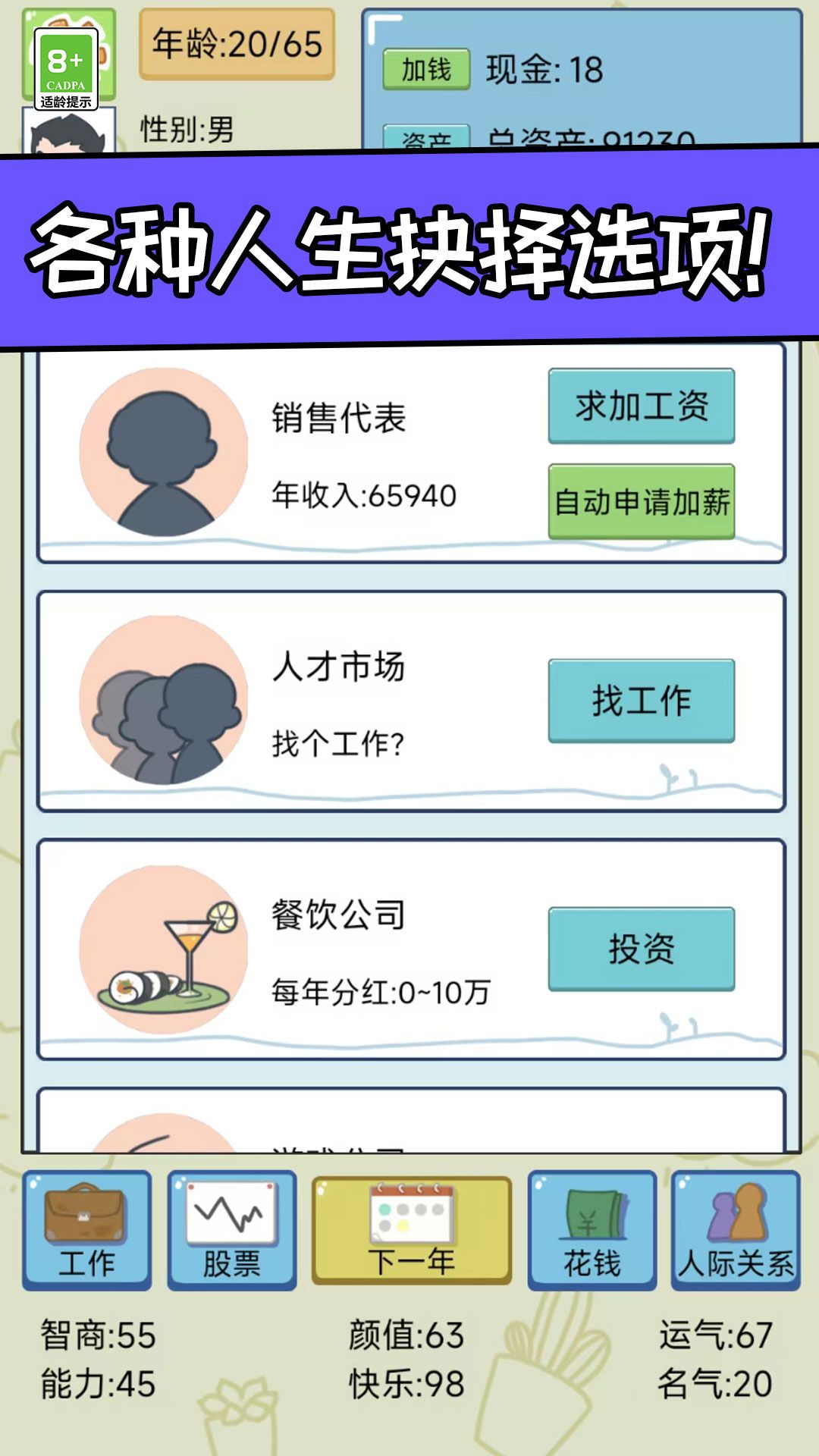 創(chuàng)業(yè)我最強(qiáng)圖2